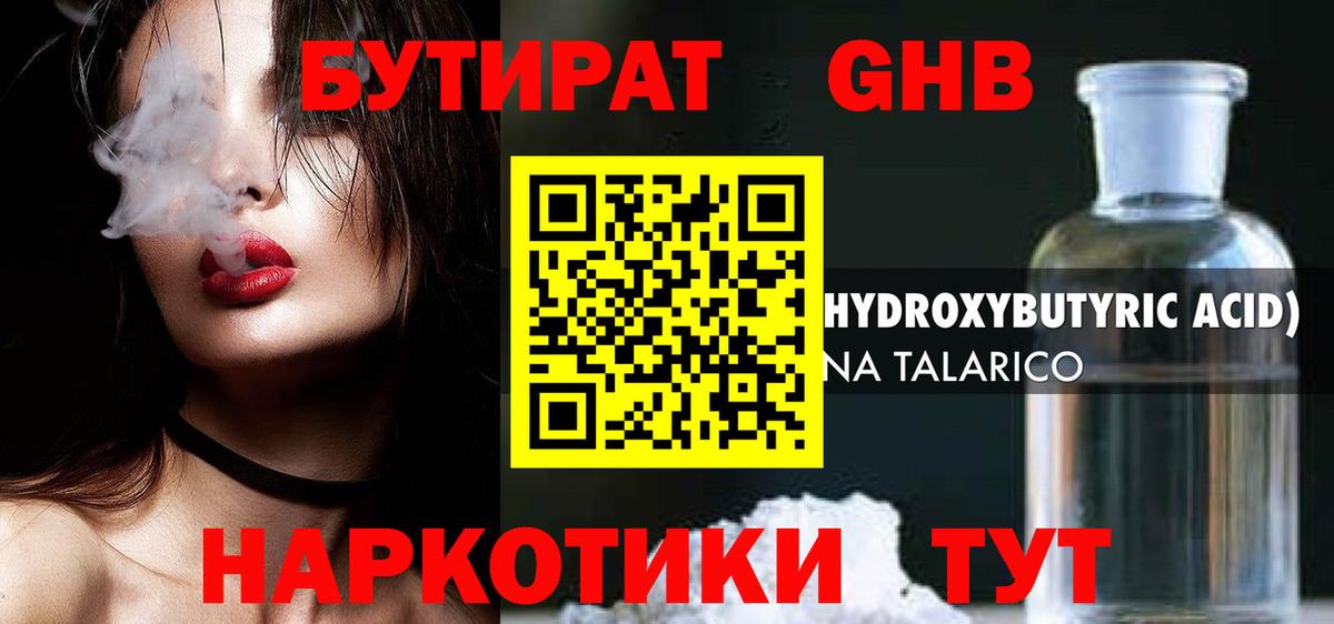 Всеволожск  БУТИРАТ GHB  Вход с VPN 