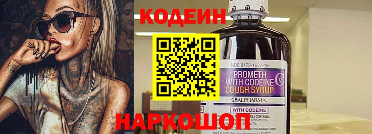 Кодеин напиток Lean (лин) Всеволожск