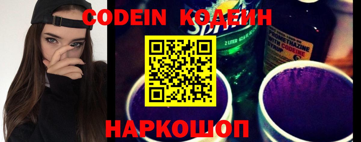 Всеволожск  Codein напиток Lean (лин)  Вход с VPN 